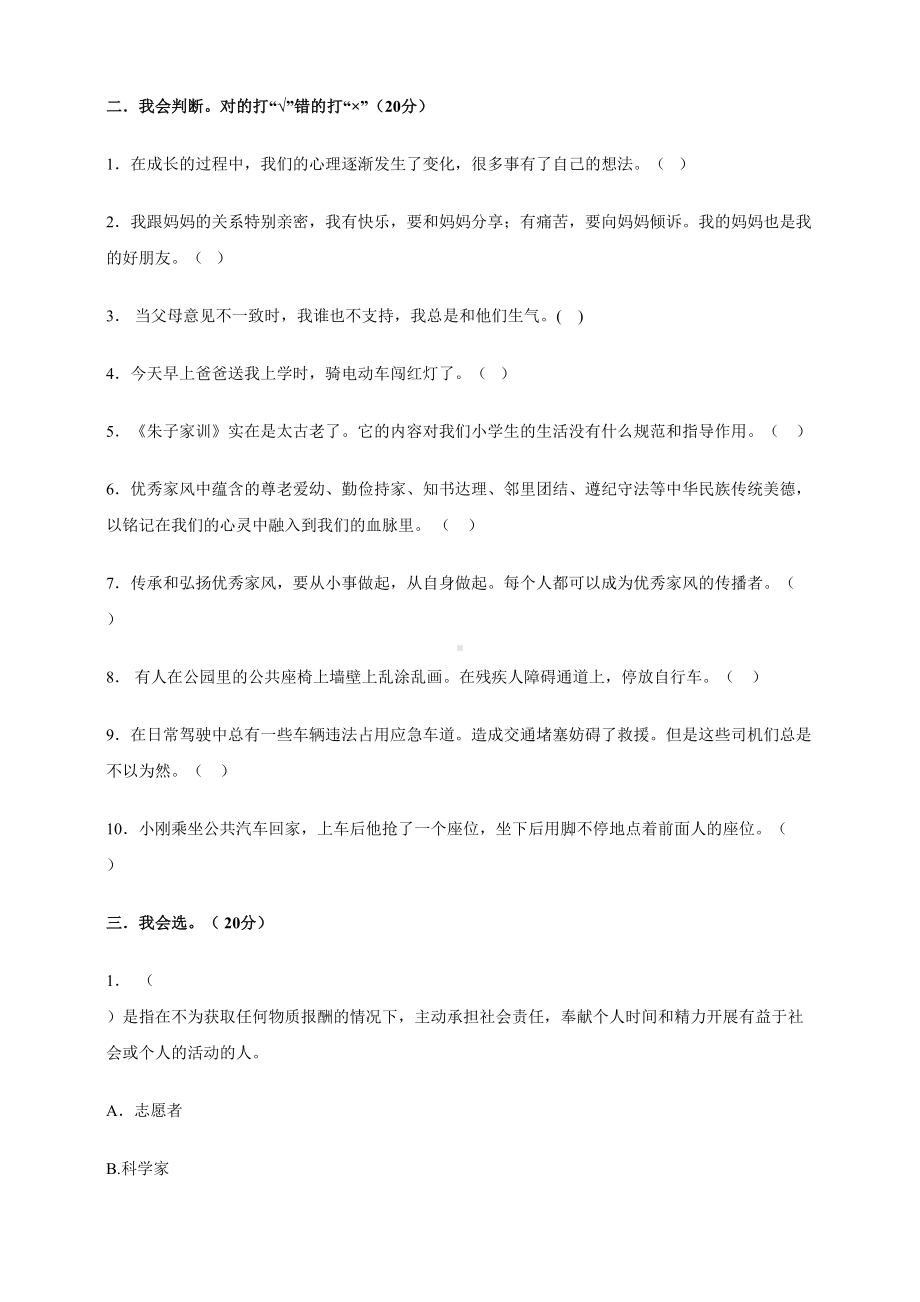 部编版小学道德与法治五年级下册期中试卷(含答案)(DOC 9页).docx_第2页