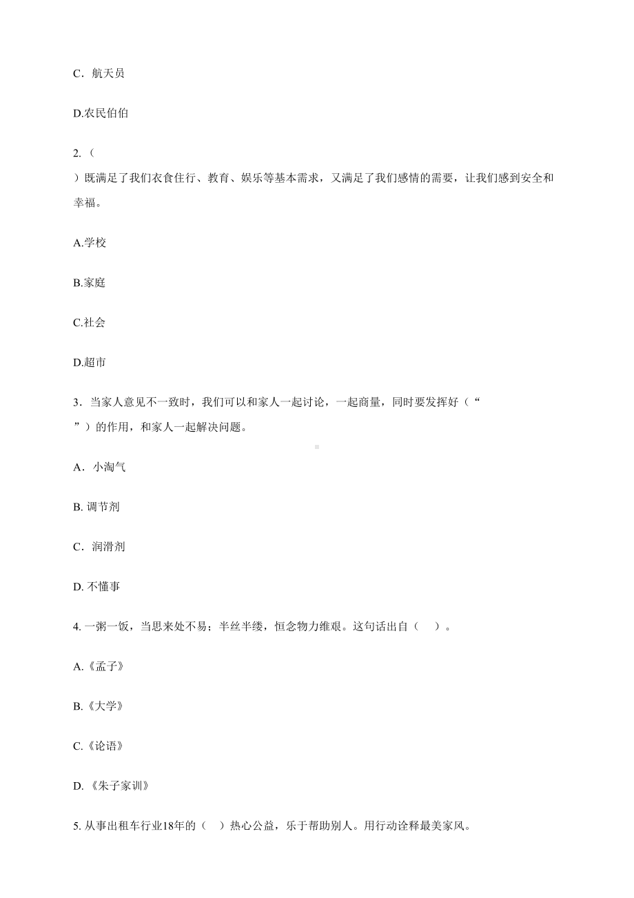 部编版小学道德与法治五年级下册期中试卷(含答案)(DOC 9页).docx_第3页