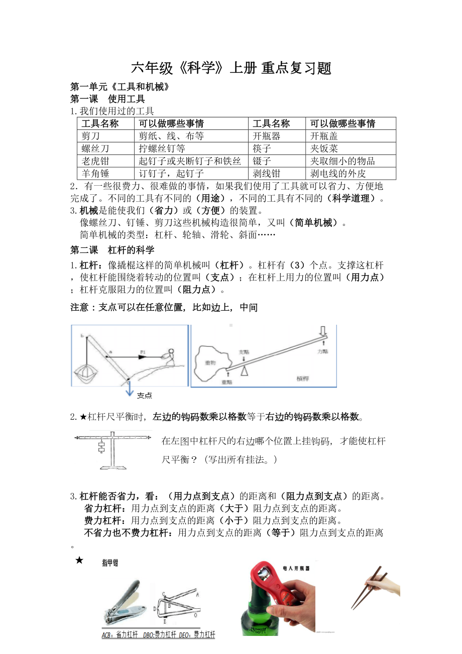 教科版六年级上册科学知识点总结(DOC 12页).doc_第1页