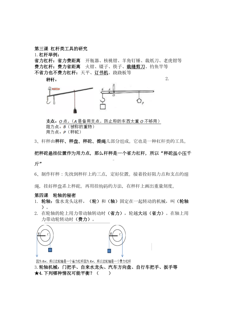 教科版六年级上册科学知识点总结(DOC 12页).doc_第2页