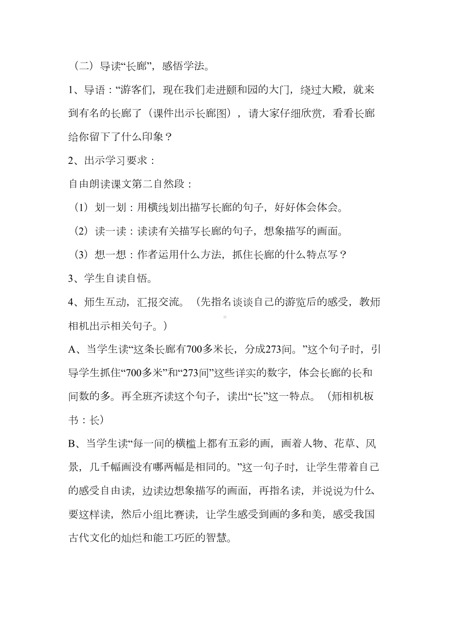 颐和园教学设计讲解(DOC 11页).doc_第2页