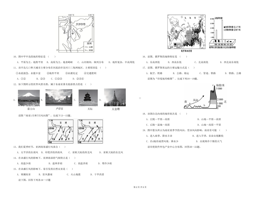 部编人教版七年级下册期中检测地理试卷及答案3(DOC 5页).doc_第2页