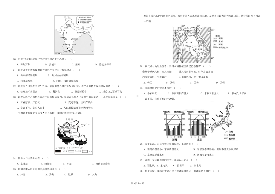 部编人教版七年级下册期中检测地理试卷及答案3(DOC 5页).doc_第3页