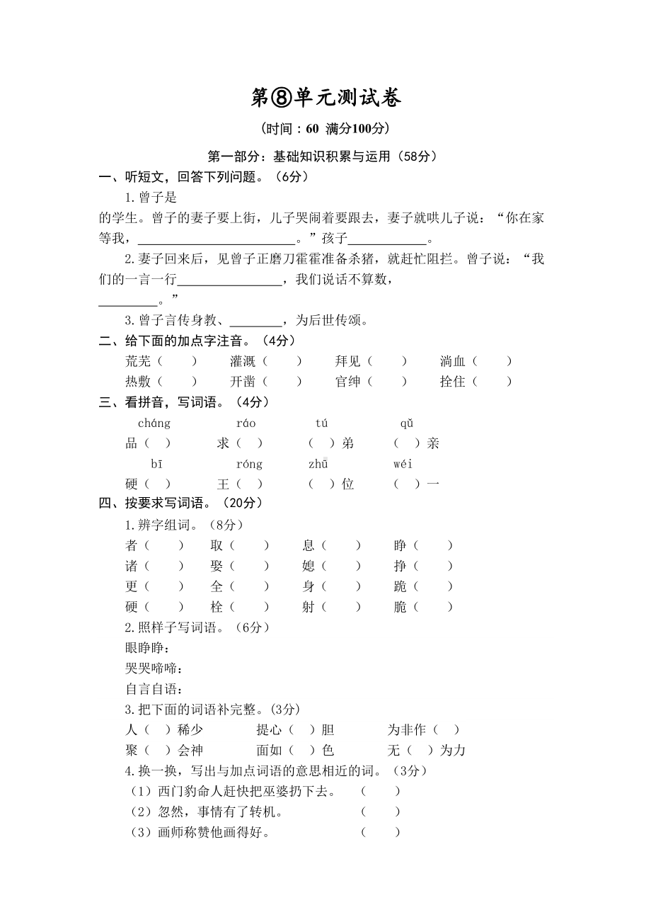 部编版四年级上册语文第八单元综合测试题含答案(DOC 9页).docx_第1页