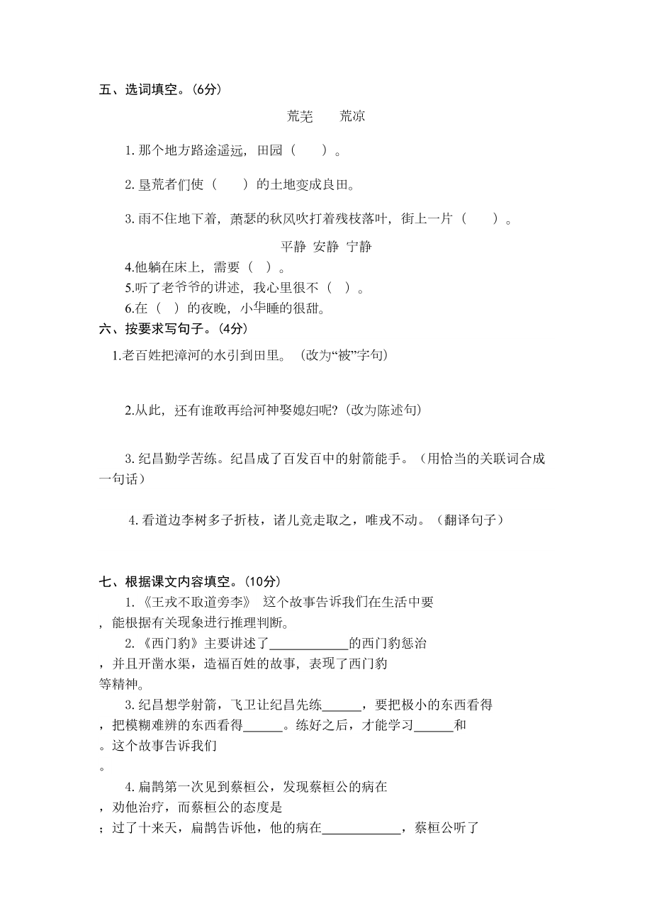 部编版四年级上册语文第八单元综合测试题含答案(DOC 9页).docx_第2页