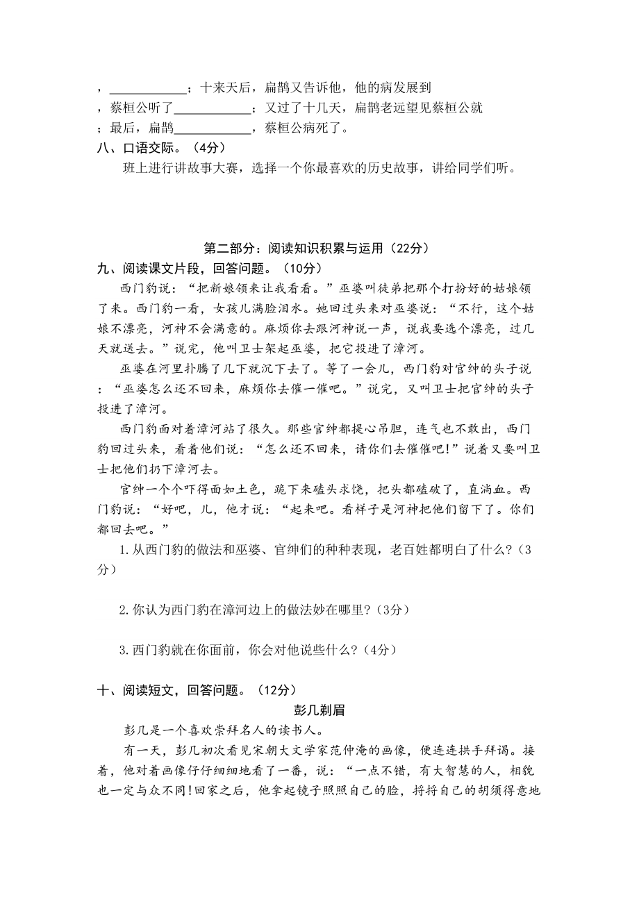 部编版四年级上册语文第八单元综合测试题含答案(DOC 9页).docx_第3页