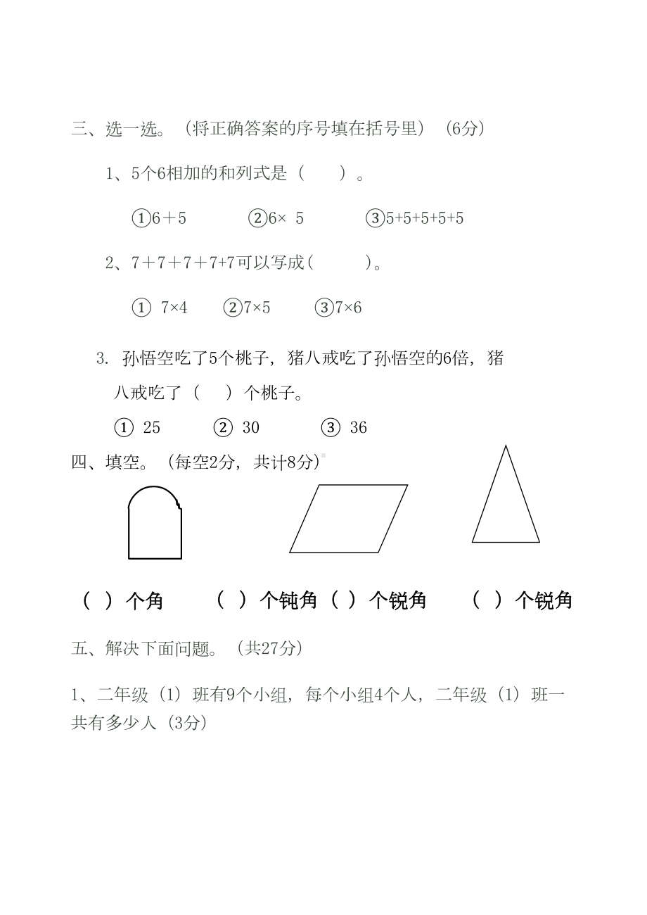 最新青岛版二年级数学上册期中试题及答案(DOC 6页).doc_第3页