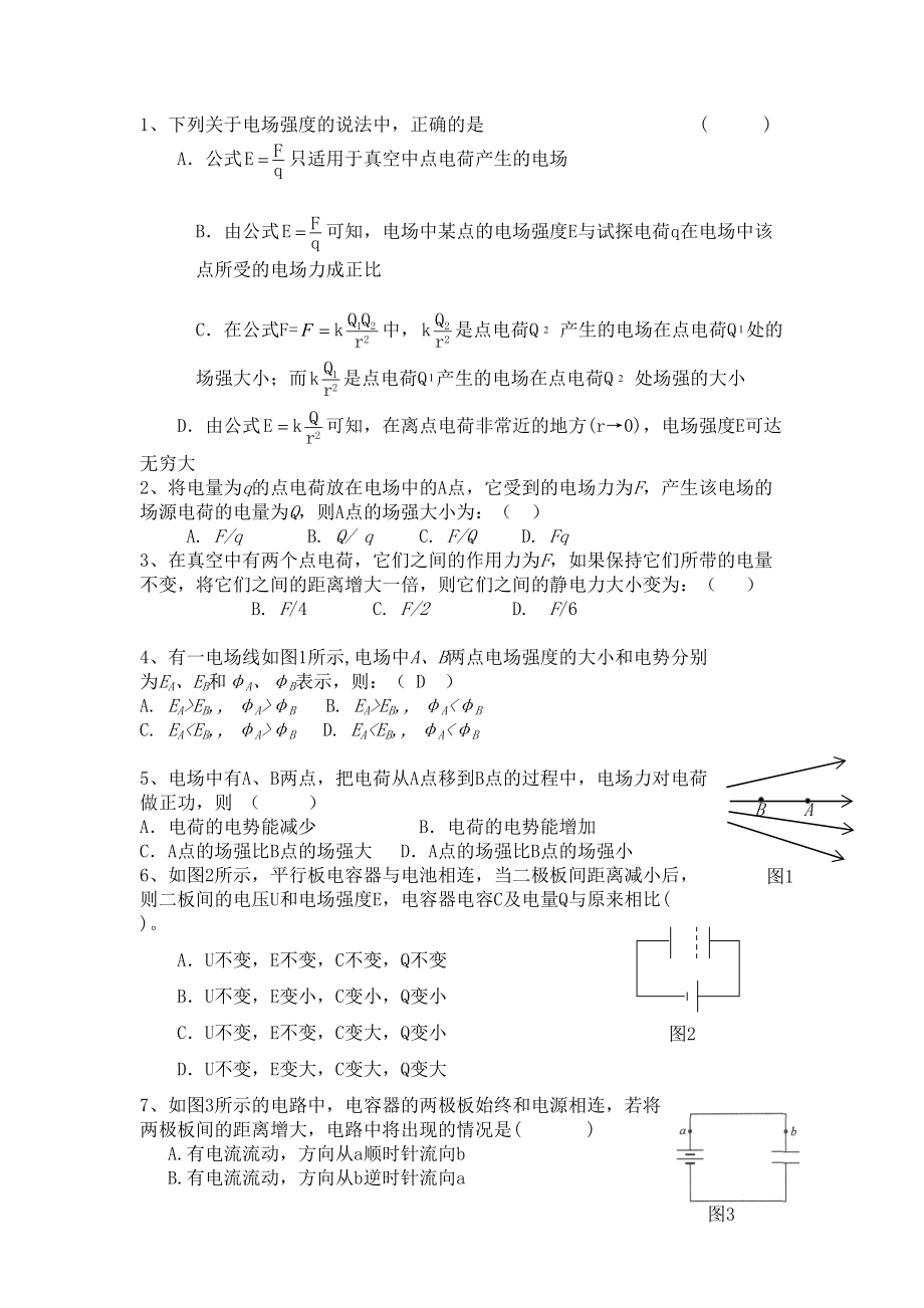 高二物理上册第一次月考试题及答案(DOC 6页).doc_第1页