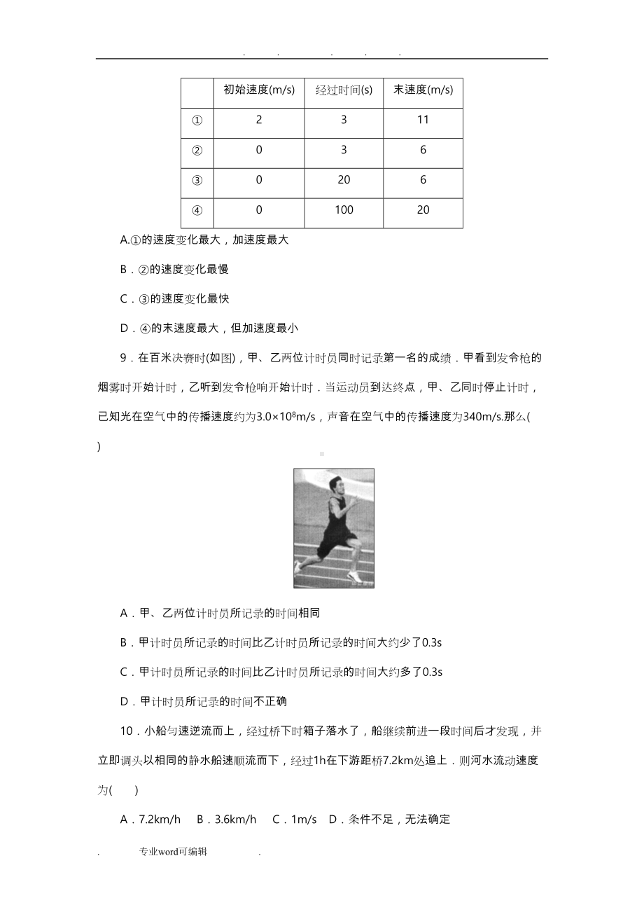 高一物理必修1第一章单元检测试题(DOC 8页).doc_第3页