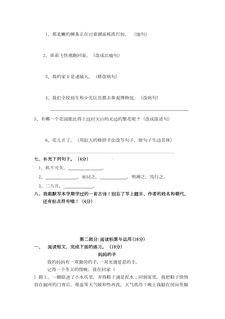 部编人教版四年级语文上册期末试卷2套(最新审定)(DOC 7页).doc_第2页