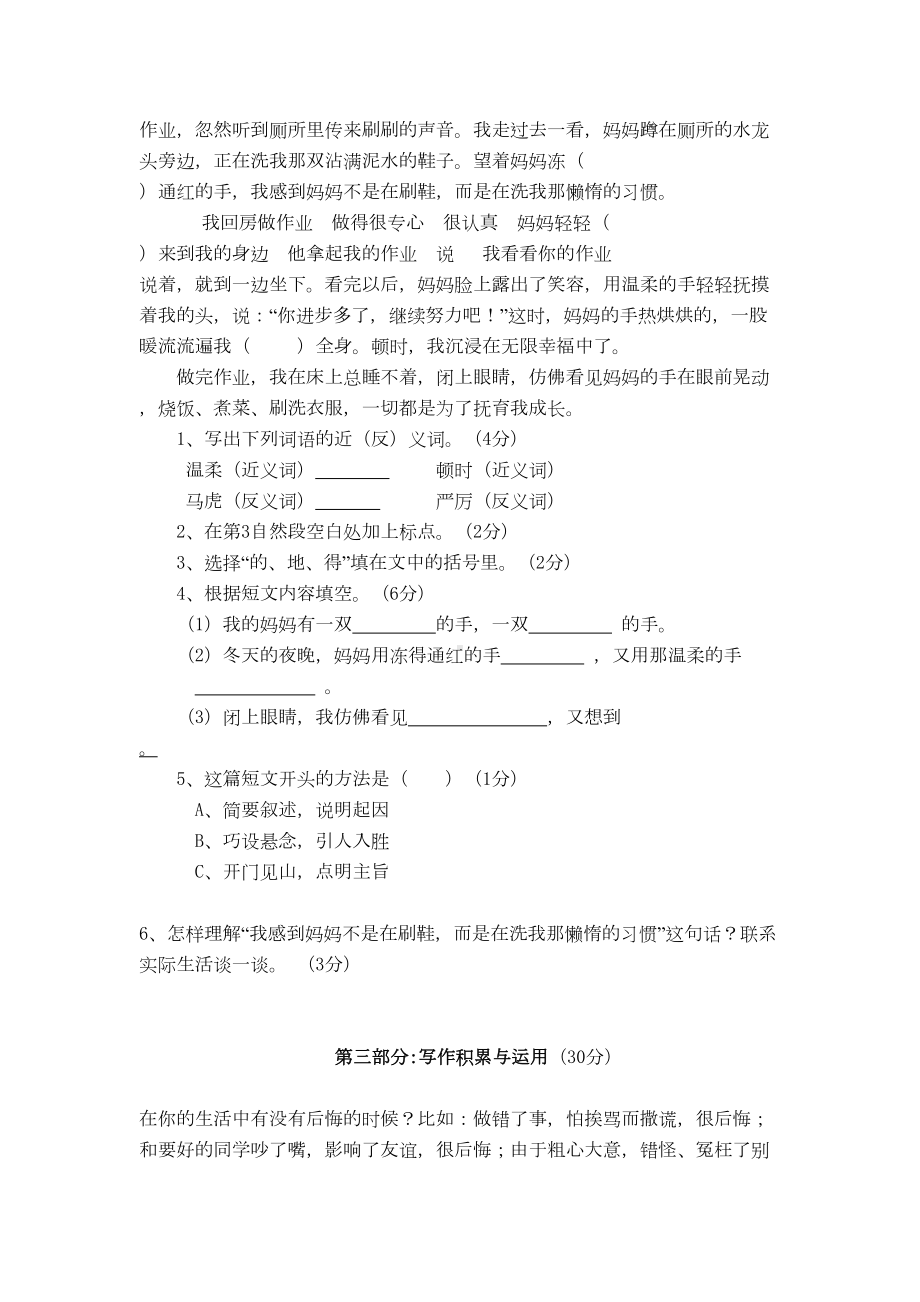 部编人教版四年级语文上册期末试卷2套(最新审定)(DOC 7页).doc_第3页