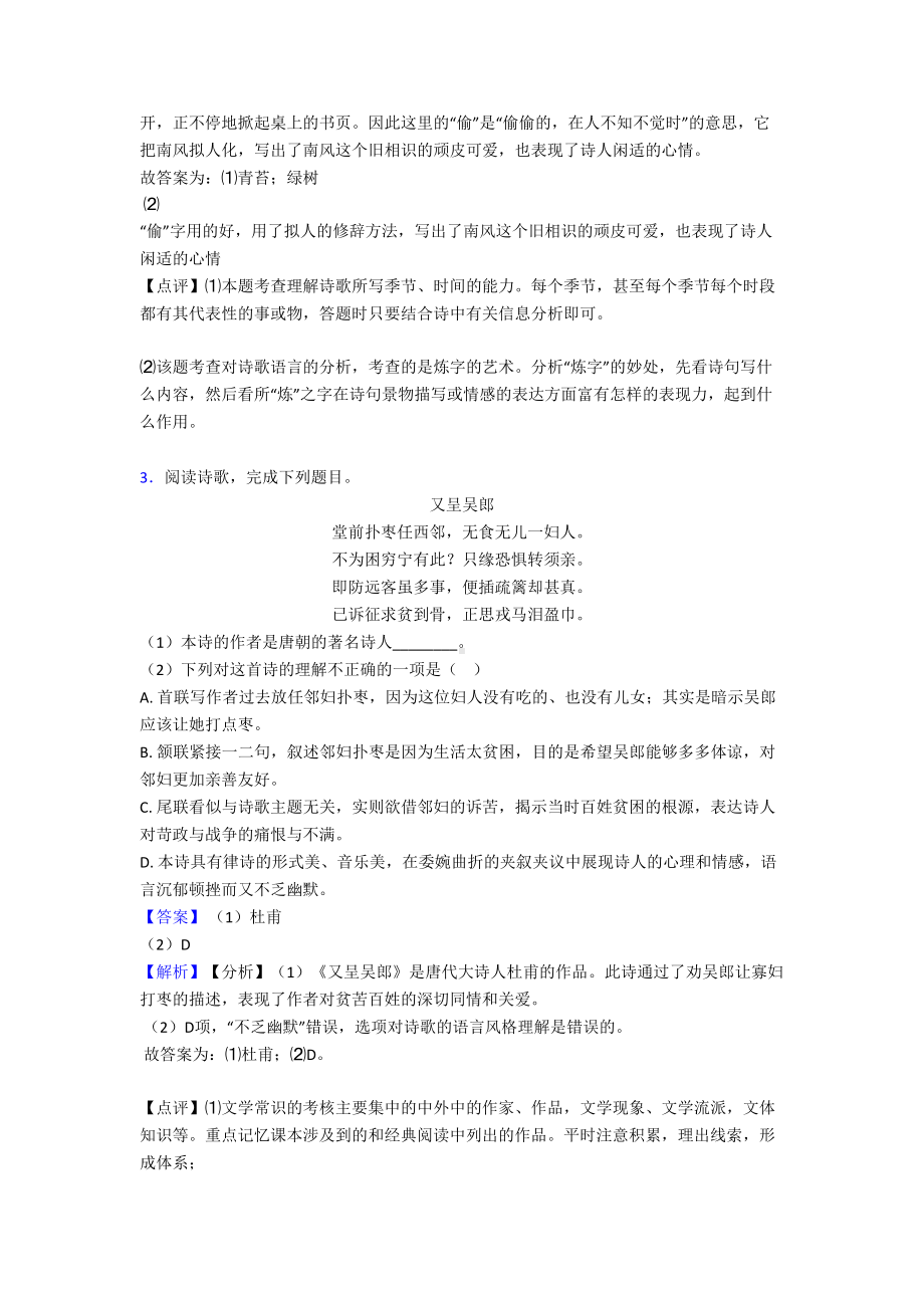 部编版六年级语文诗歌鉴赏练习题(附答案)(DOC 9页).doc_第2页