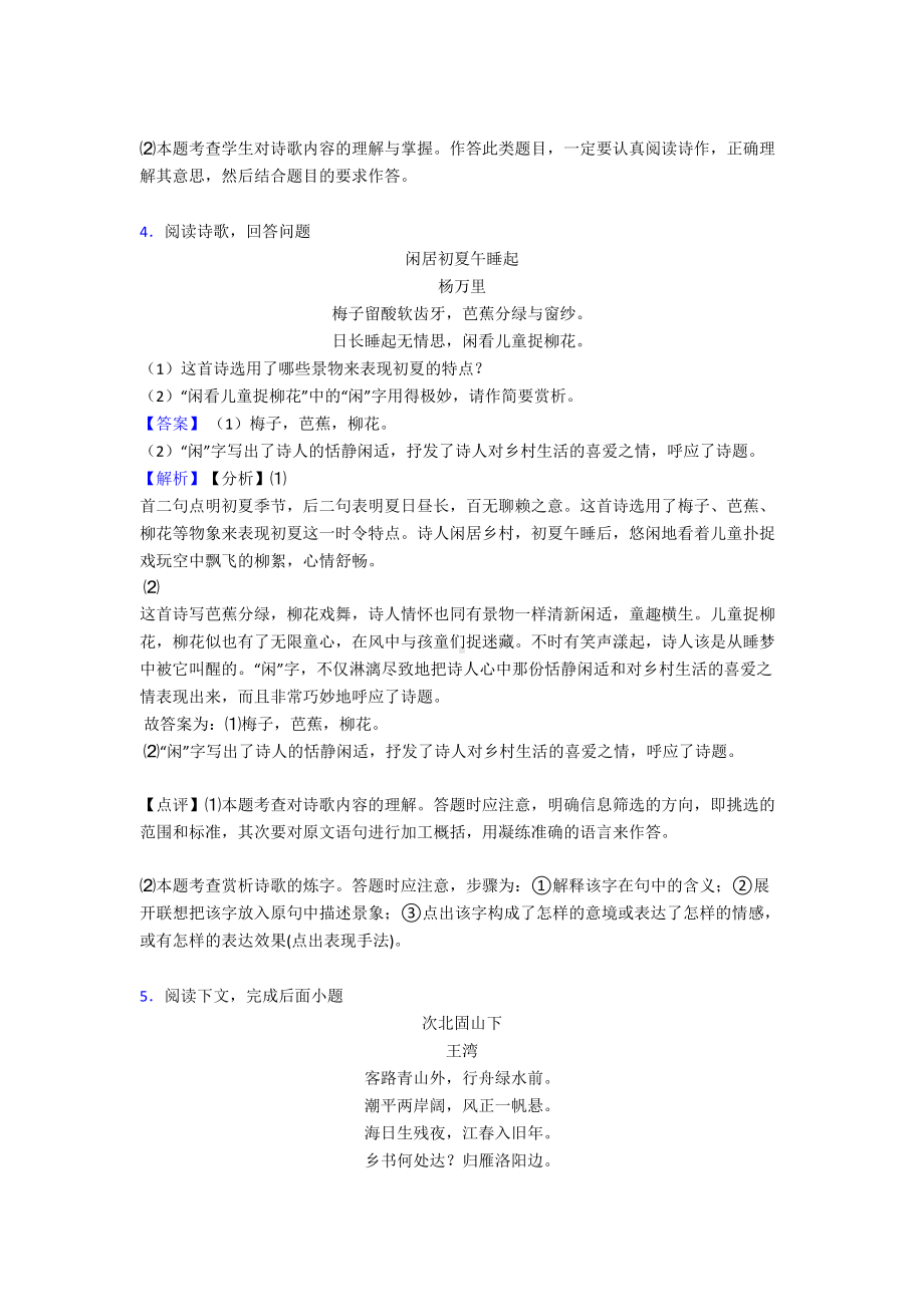 部编版六年级语文诗歌鉴赏练习题(附答案)(DOC 9页).doc_第3页