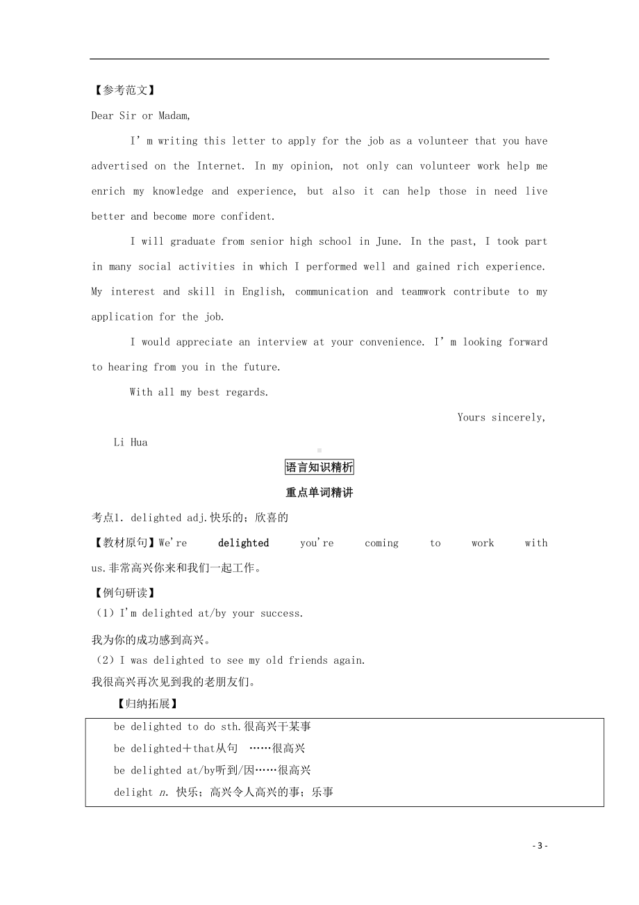 高考英语一轮复习-Unit-4-Making-the-news(讲)(含解析)新人教版必修5(DOC 23页).doc_第3页