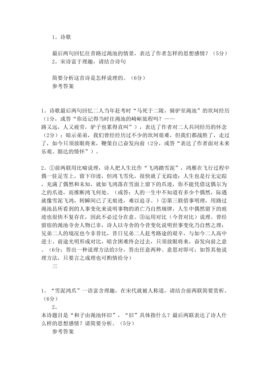 苏轼《和子由渑池怀旧》阅读答案与翻译赏析(DOC 7页).docx_第2页