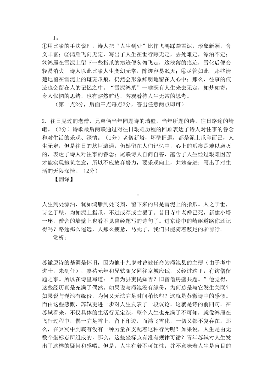 苏轼《和子由渑池怀旧》阅读答案与翻译赏析(DOC 7页).docx_第3页