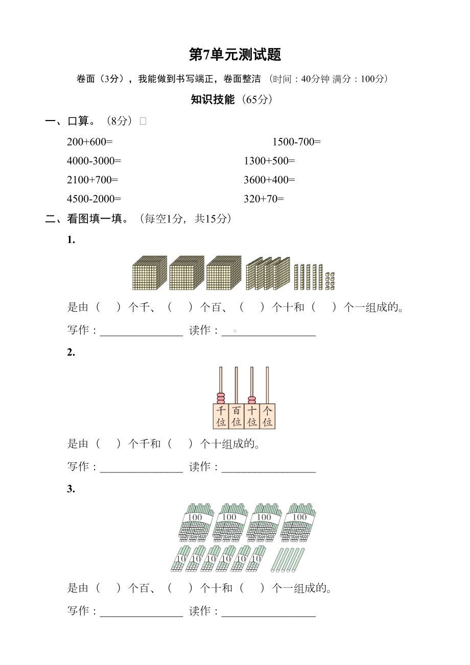 部编人教版二年级下册数学第7单元测试题试卷(含答案)(DOC 7页).doc_第1页