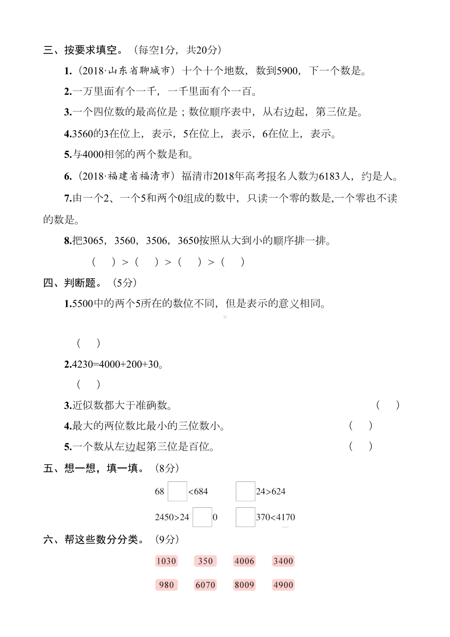 部编人教版二年级下册数学第7单元测试题试卷(含答案)(DOC 7页).doc_第2页