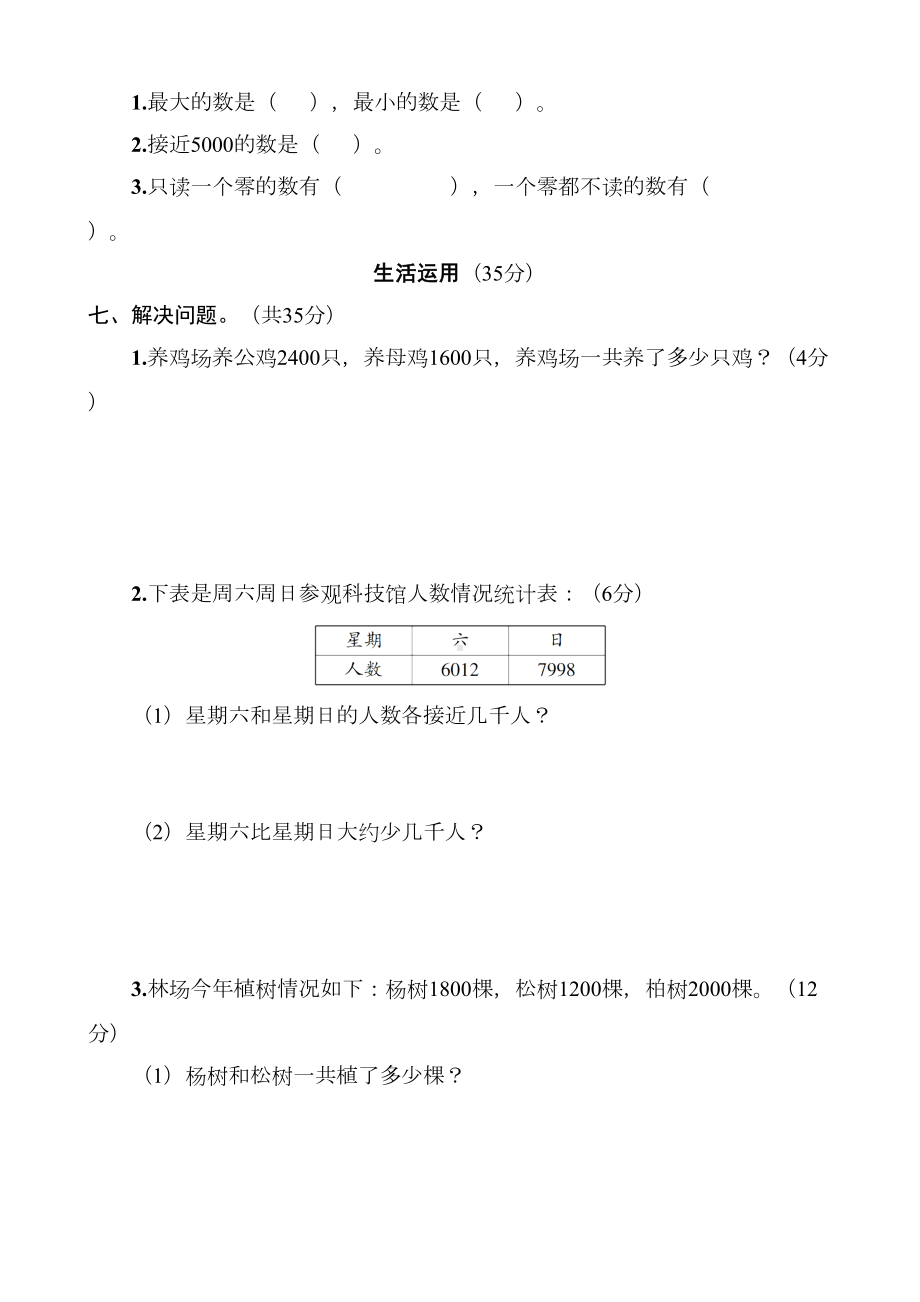 部编人教版二年级下册数学第7单元测试题试卷(含答案)(DOC 7页).doc_第3页