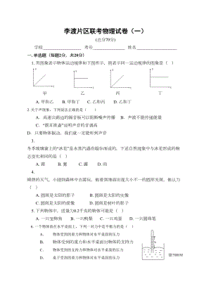 最新人教版九年级物理中考模拟试卷(一)(DOC 6页).doc