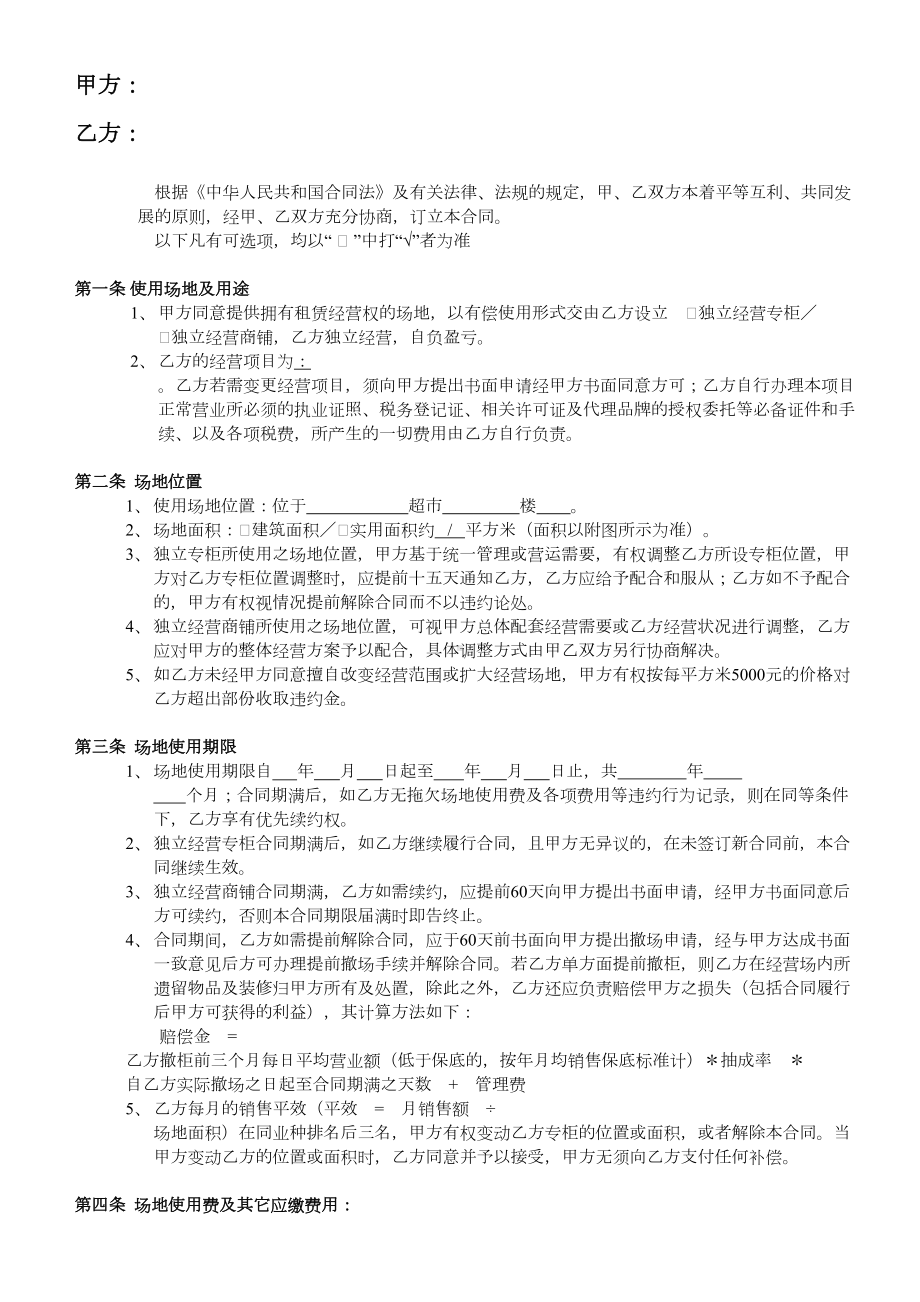 超市专柜合同(DOC 7页).doc_第2页