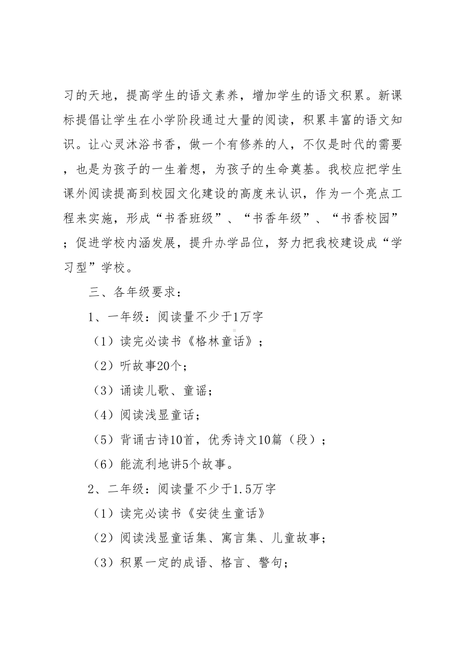 阅读工作计划(DOC 20页).docx_第2页