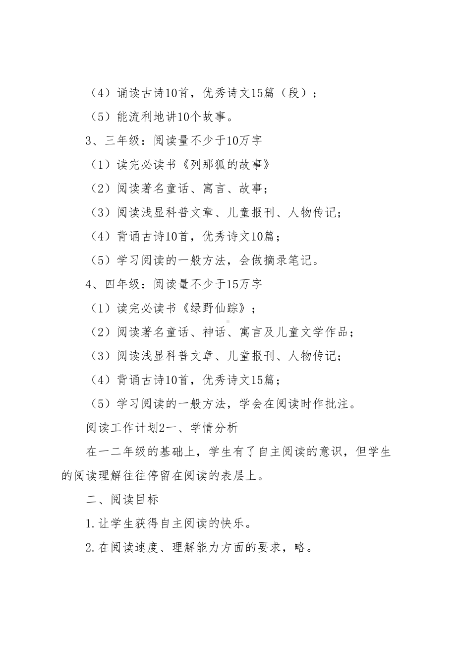 阅读工作计划(DOC 20页).docx_第3页