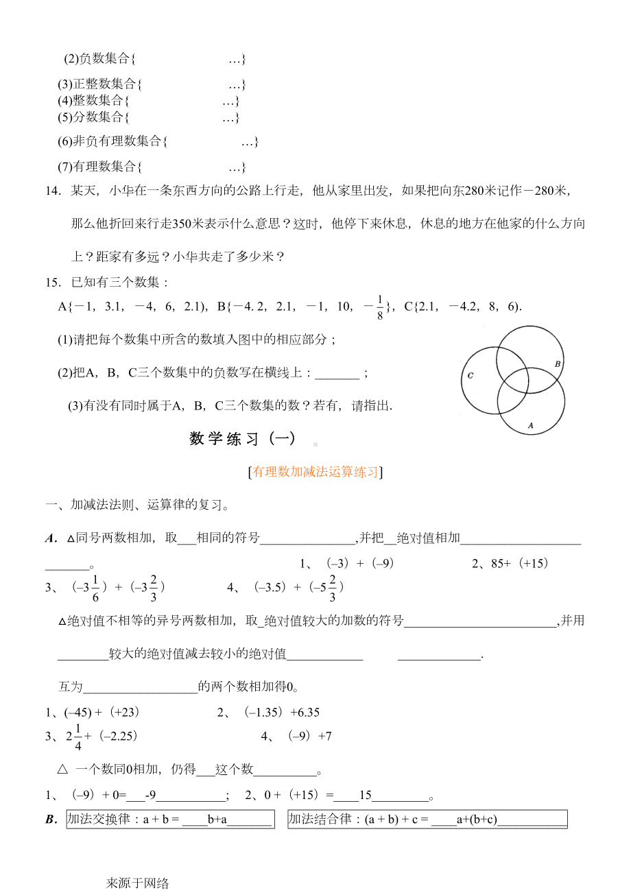 苏教版七年级初一有理数单元测试习题(DOC 5页).doc_第2页