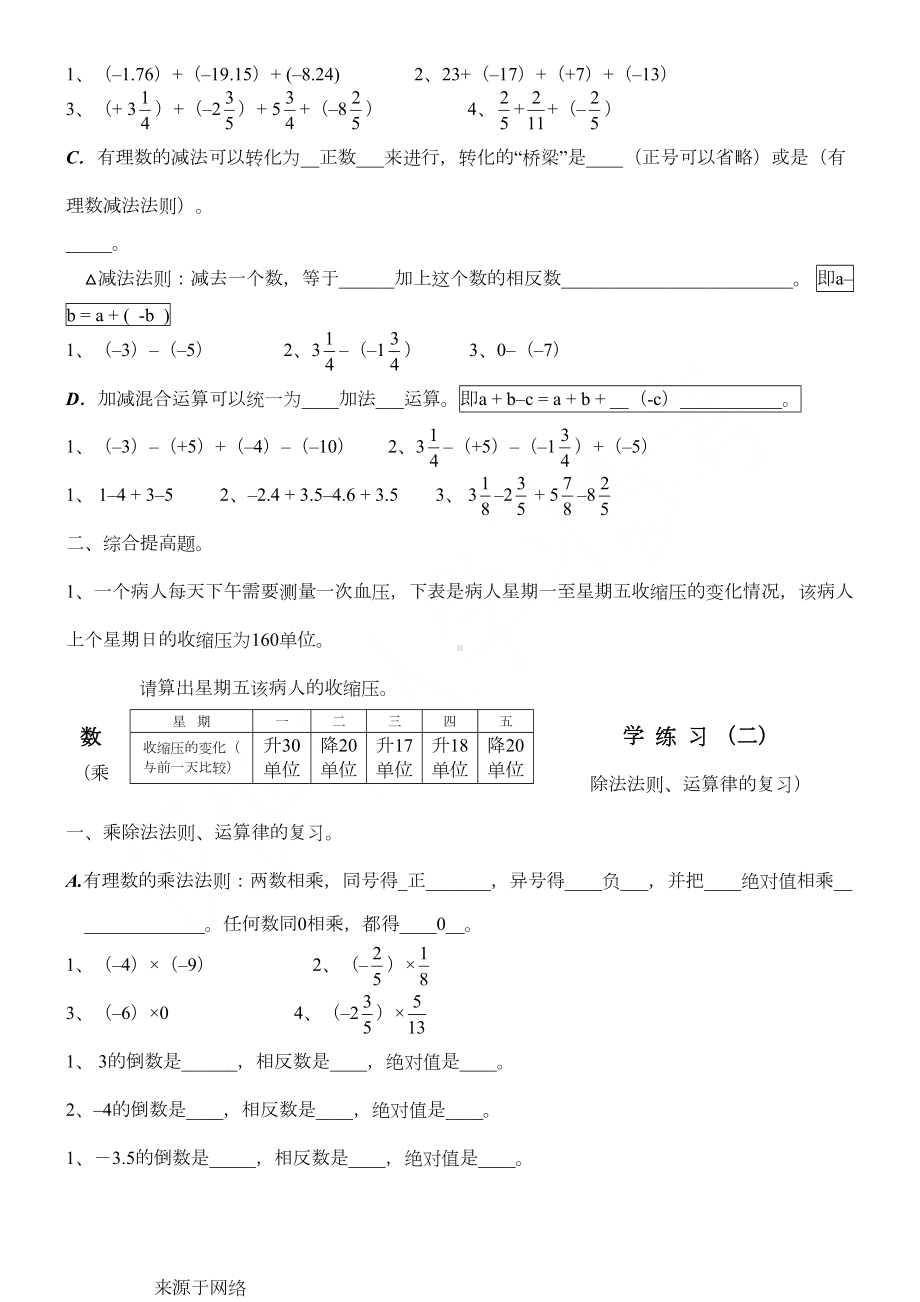 苏教版七年级初一有理数单元测试习题(DOC 5页).doc_第3页