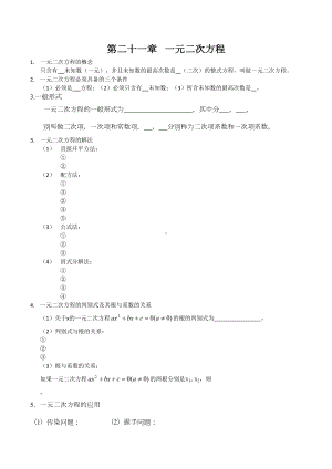 新人教版九年级上册数学期中复习资料(DOC 4页).doc