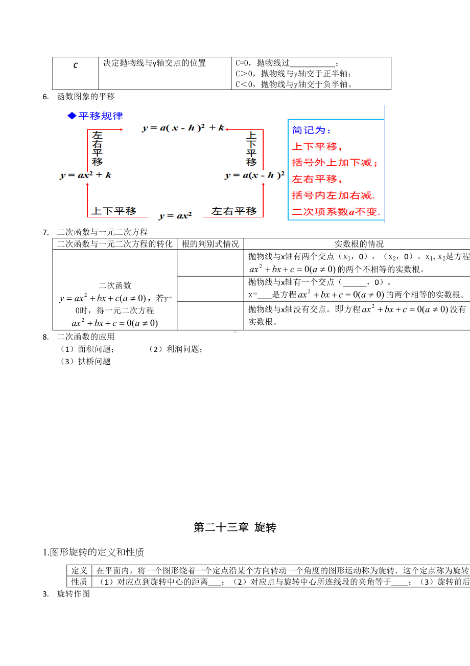 新人教版九年级上册数学期中复习资料(DOC 4页).doc_第3页