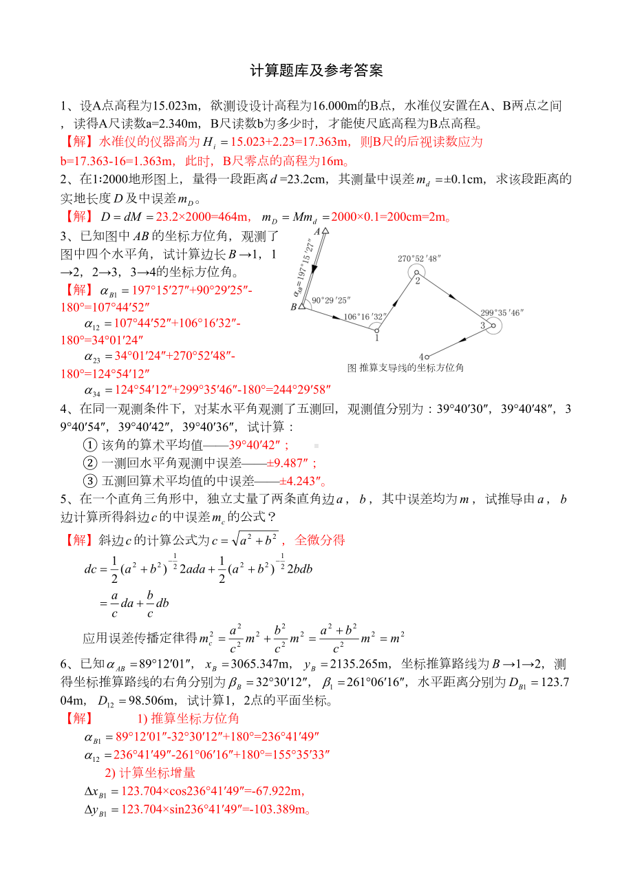 计算题库及参考答案(DOC 7页).doc_第1页