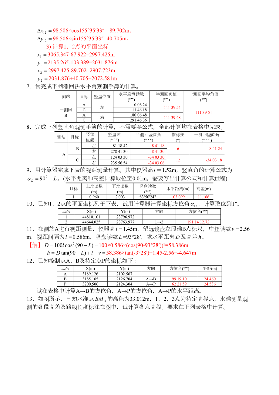 计算题库及参考答案(DOC 7页).doc_第2页