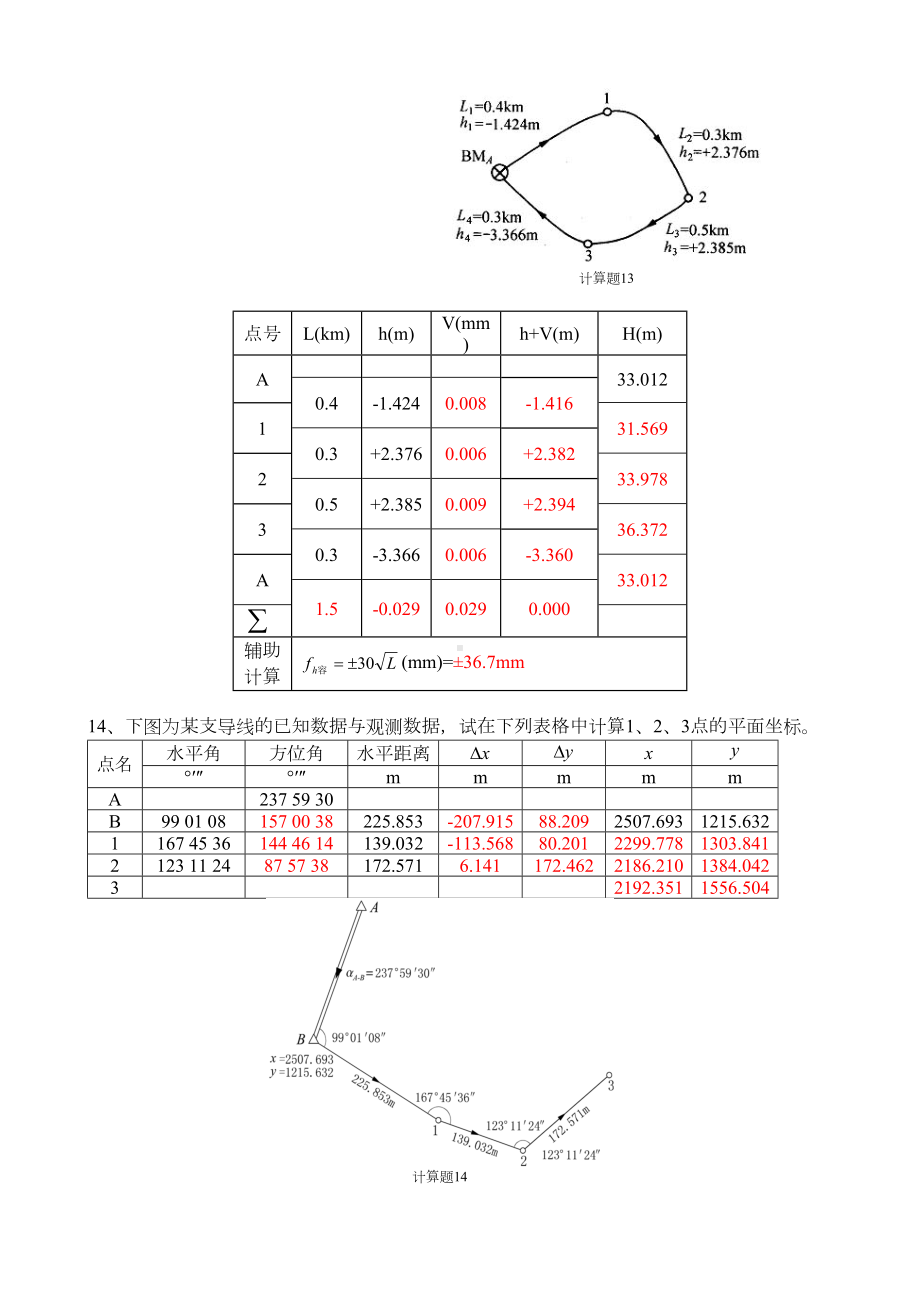 计算题库及参考答案(DOC 7页).doc_第3页