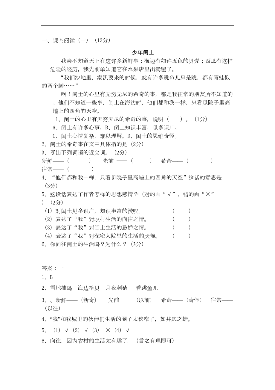 部编版六年级语文上册课内阅读试卷(DOC 4页).docx_第1页