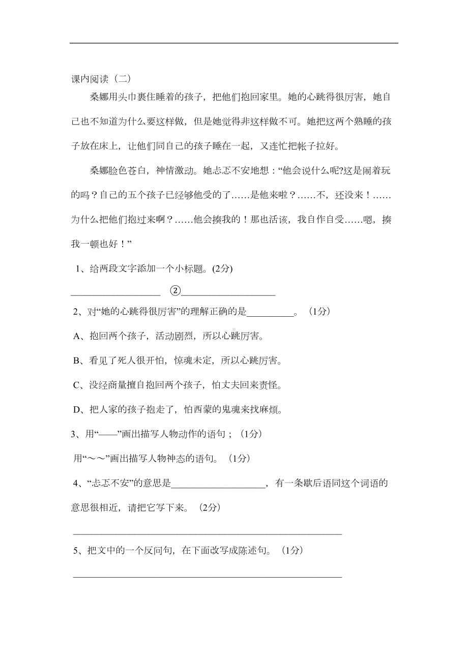 部编版六年级语文上册课内阅读试卷(DOC 4页).docx_第2页