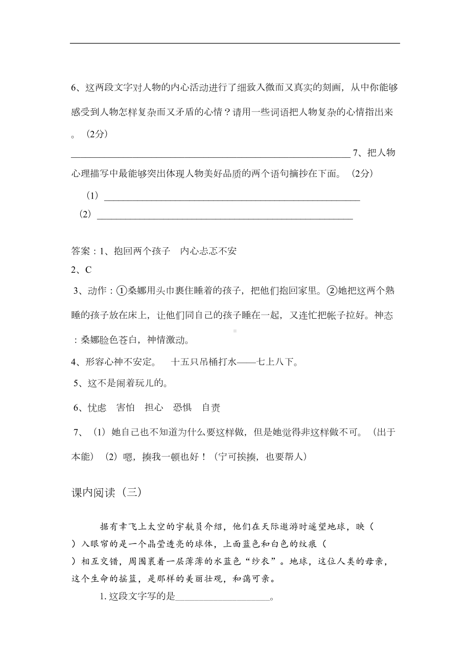 部编版六年级语文上册课内阅读试卷(DOC 4页).docx_第3页