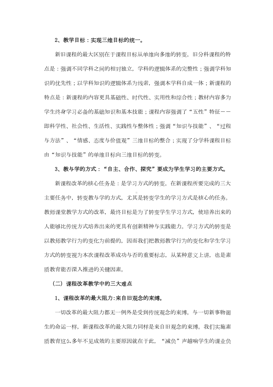 高中思想政治课程教学改革总结(DOC 7页).doc_第2页