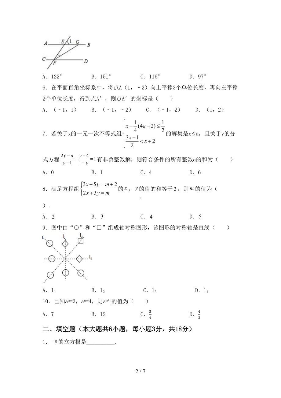 新北师大版七年级数学上册期末测试卷及答案（完整）(DOC 7页).doc_第2页