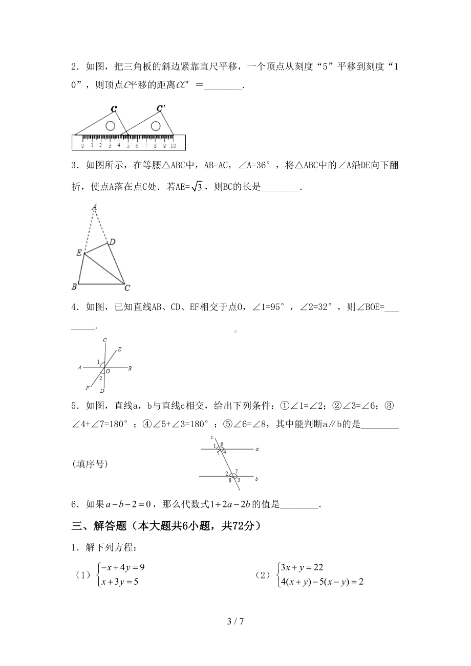 新北师大版七年级数学上册期末测试卷及答案（完整）(DOC 7页).doc_第3页