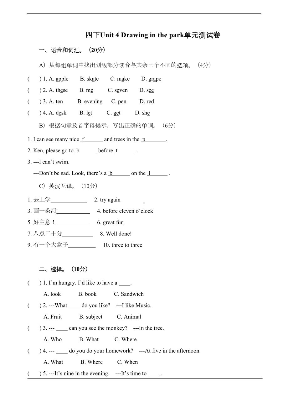 译林版Unit-4-Drawing-in-the-park单元测试卷(DOC 4页).doc_第1页