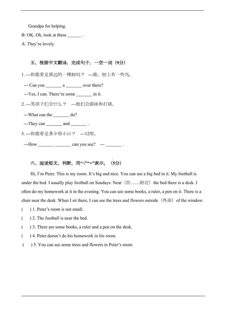 译林版Unit-4-Drawing-in-the-park单元测试卷(DOC 4页).doc_第3页