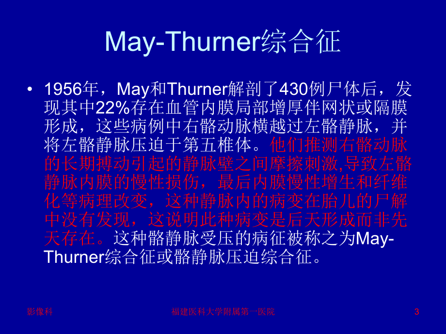 医学髂静脉压迫综合征培训课件.ppt_第3页