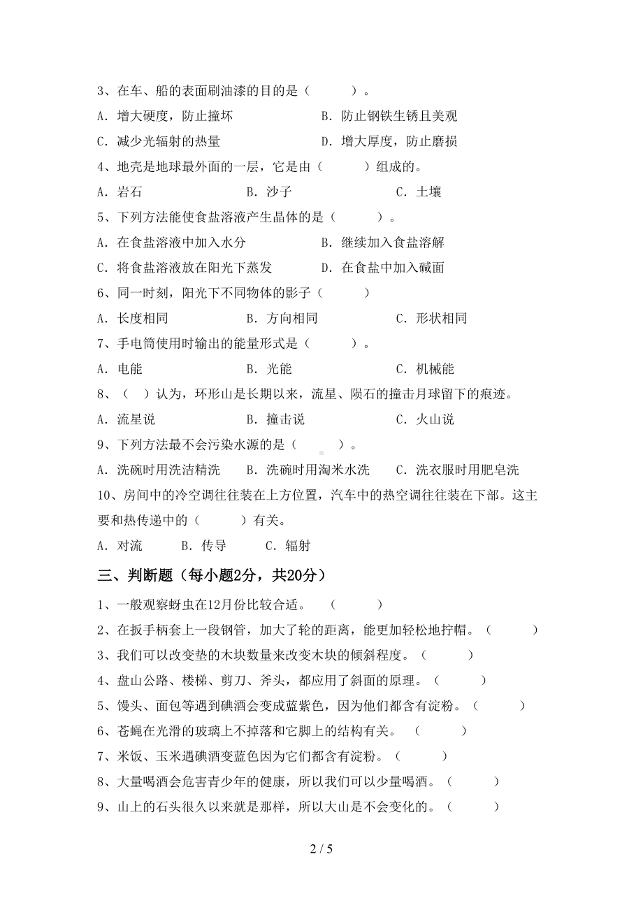 青岛版六年级科学上册期末考试题及答案（汇编）(DOC 5页).doc_第2页