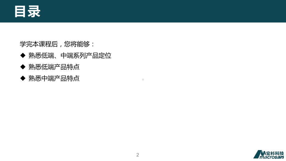 宏杉存储高级培训-低端、中端产品介绍V15-hy课件.pptx_第2页