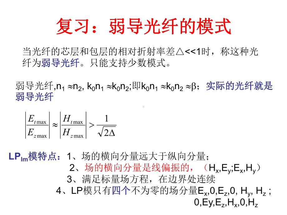 新型光纤和光纤的基本特性课件.ppt_第2页