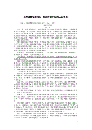 高考语文复习练习题散文阅读写人记事篇含解析(DOC 4页).doc