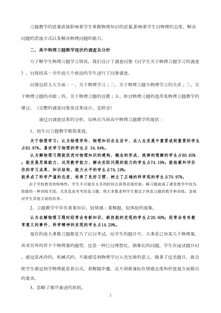 论文：提高高中物理习题教学有效性的探索(DOC 11页).doc_第2页