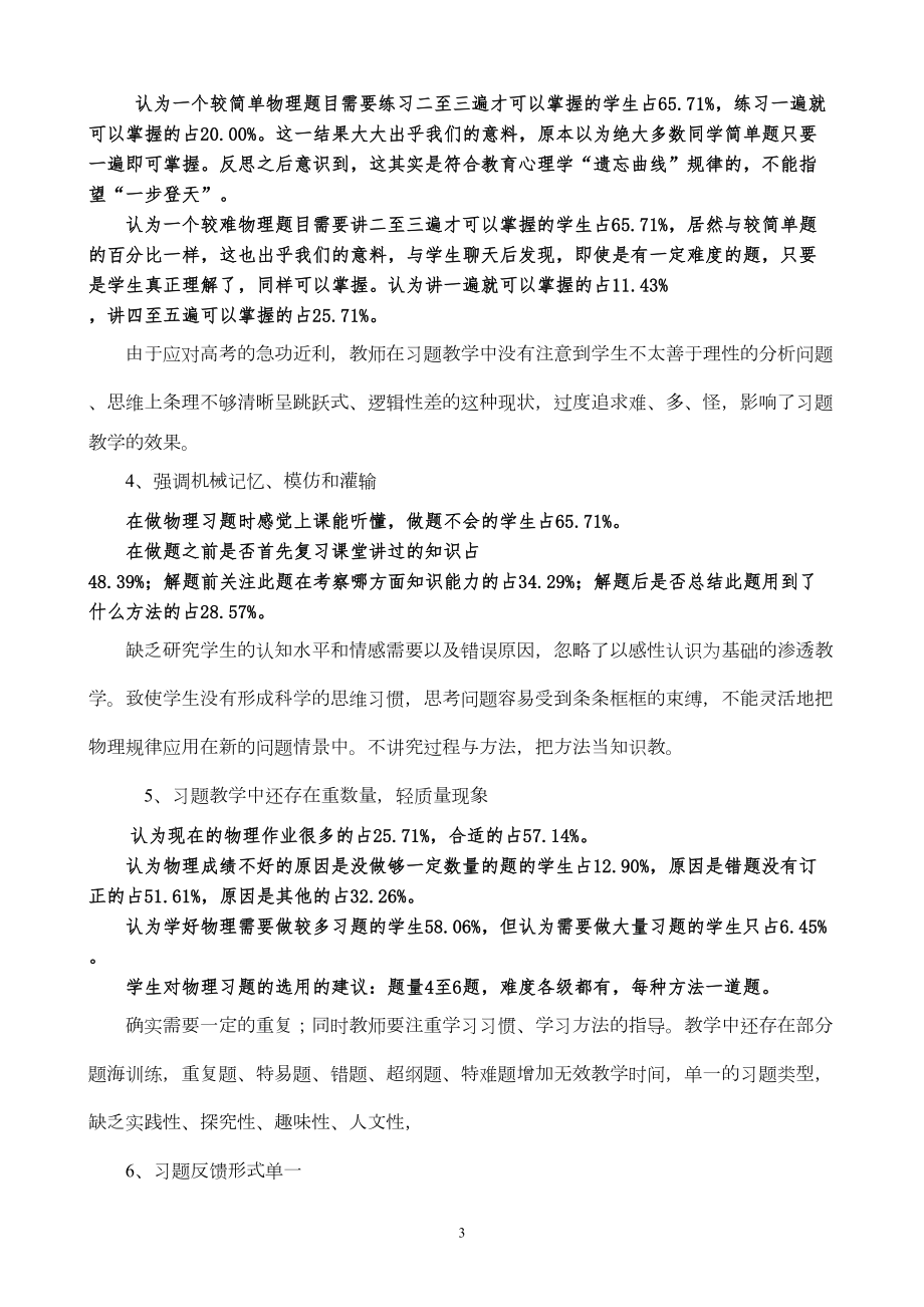 论文：提高高中物理习题教学有效性的探索(DOC 11页).doc_第3页