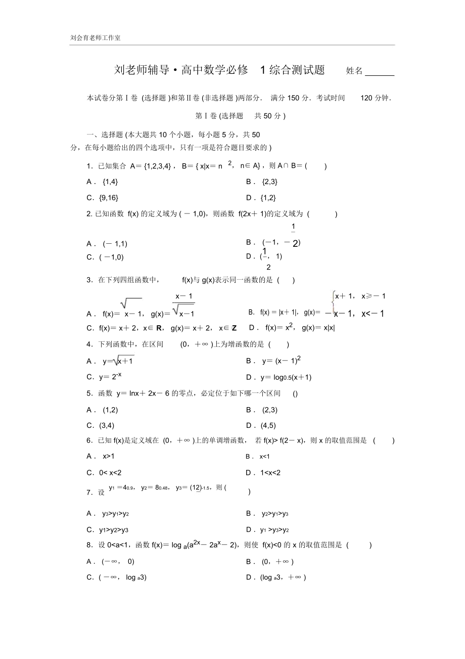 高中数学必修1综合测试题(DOC 9页).doc_第1页